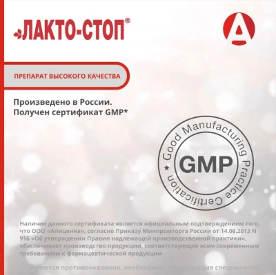 Лакто-Стоп 7мл против ложной беременности и лактации для кошек и собак мелких пород (ЛИЦЕНЗИЯ) фото