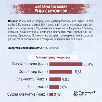 ТерриториЯ Таймыр 0,35кг рыба с брусникой сухой для взрослых кошек (560322) фото