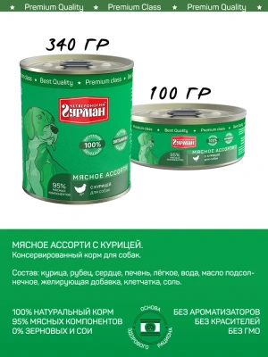 Четвероногий гурман 0,34кг Мясное ассорти с курицей для собак (549664) фото