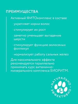 Фитомины 0,05кг корм функциональный для шерсти кошек фото