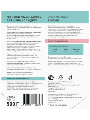 Онто (Onto) 0,5кг корм гранулированный для шиншилл и дегу с ЭНТОМОПРОТЕИНОM     фото