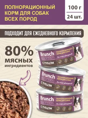 422101002 Корм влажный полнорационный для собак Brunch "с рубцом", 100 г