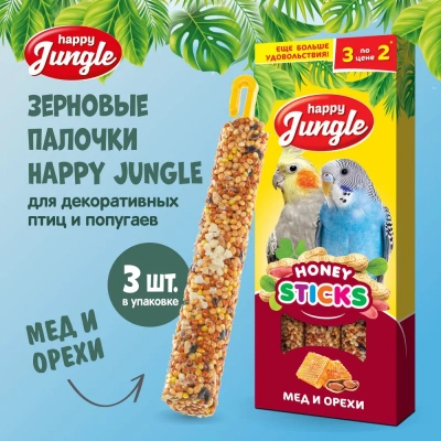 Палочки (Happy Jungle) для птиц мед+овощи (3шт) (22)