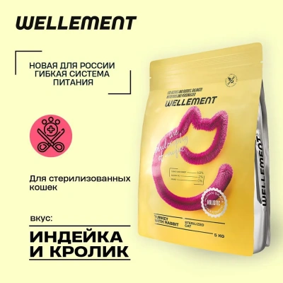 Wellement 5кг индейка и кролик сухой для стерилизованных кошек (003621) фото