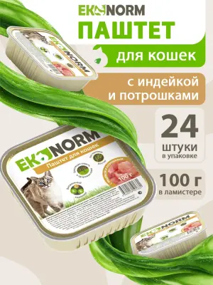 606201002 Корм влажный для кошек EKONORM "Паштет с индейкой и потрошками", 100 г фото