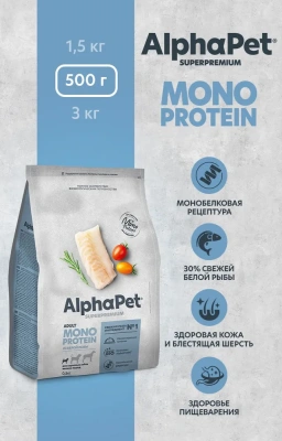 AlphaPet Superpremium Monoprotein (АльфаПет) 0,5кг из белой рыбы сухой для взрослых собак мелких пород (652864) фото