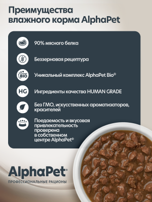 AlphaPet Superpremium (АльфаПет) 0,08кг цыпленок и клюква мясные кусочки в соусе для кошек (655346) фото