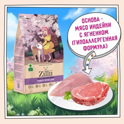 ZILLII (Зилли) Dog Adult Large Breed 3кг индейка и ягненок сухой для собак крупных пород (350495) фото