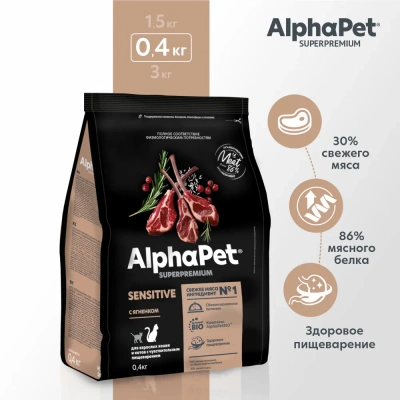 AlphaPet Superpremium (АльфаПет) 0,4кг с ягненком сухой для взрослых кошек с чувствительным пищеварением (651010) фото
