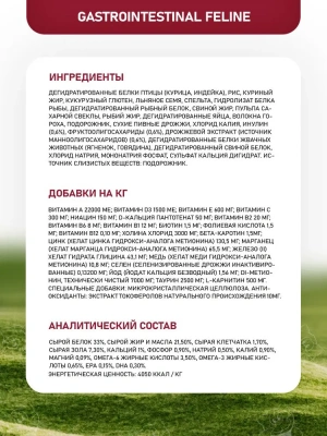 Farmina (Фармина) Vet Life Cat Gastrointestinal 5кг ЖКТ заболевания сухой для кошек (5068) фото