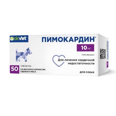 Пимокардин 10мг лечение сердечной недостаточности для собак, 5 блист. по 10таб (ЛИЦЕНЗИЯ) фото