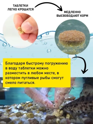 Tetra Tablets TabiMin корм 58таб. для всех видов донных рыб фото