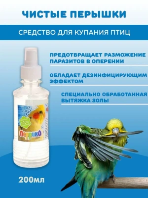 Перрико Средство для купания птиц "Чистые перышки", 250г