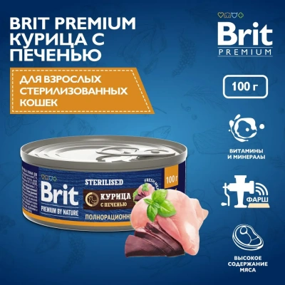 Brit Premium by Nature 0,1кг с мясом курицы и печенью консервы для стерилизованных кошек (51281) фото