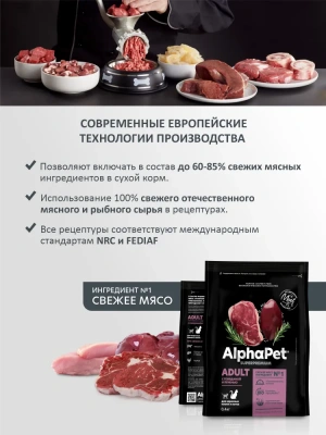 AlphaPet Superpremium (АльфаПет) 0,4кг с говядиной и печенью сухой для домашних кошек (650815) фото