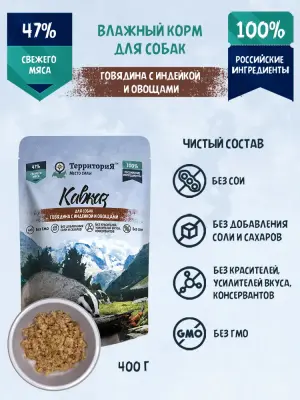 ТерриториЯ Кавказ 0,4кг Говядина с индейкой и овощами влажный корм для собак фото