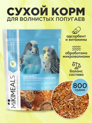 Микимилс (Mikimeals) 0,8кг корм для волнистых попугаев фото
