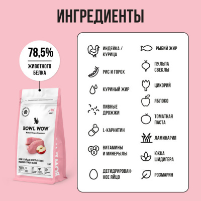 Bowl Wow 1,5кг с индейкой и яблоком сухой для кошек (660965) фото