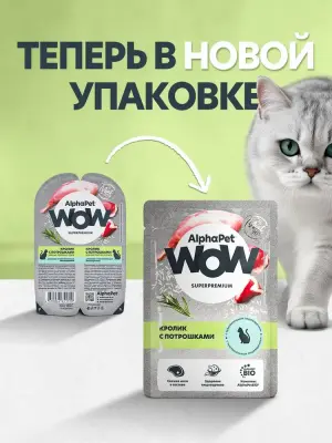 AlphaPet WOW (АльфаПет) 0,085кг пауч кролик с потрошками ломтики в соусе для кошек (655193) фото