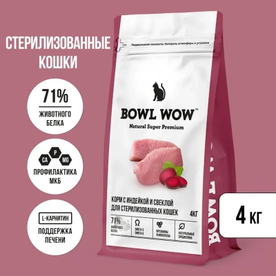 Bowl Wow 4кг с индейкой и свеклой сухой для стерилизованных кошек (660149)
