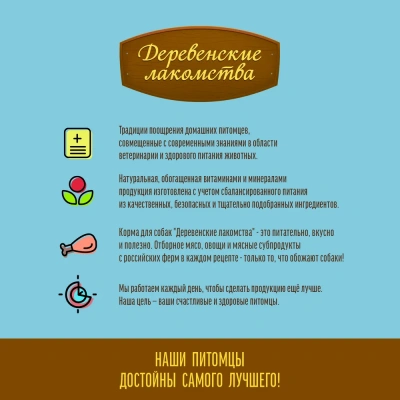 Деревенские лакомства Домашние обеды 0,1кг вырезка говяжья с сердечками и цукини консервы для щенков (76135481) фото