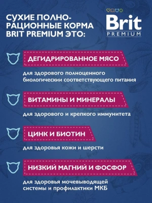 Brit Premium Cat 0,4кг Adult Chicken курица сухой корм для кошек (5049073) фото