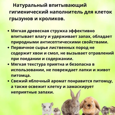 Опилки (Happy Jungle) 20л Зеленое яблоко  фото