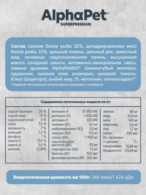 AlphaPet Superpremium Monoprotein (АльфаПет) 0,5кг из белой рыбы сухой для взрослых собак мелких пород (652864) фото
