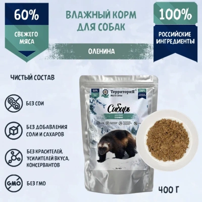 ТерриториЯ Сибирь 0,4кг Оленина влажный корм для собак фото