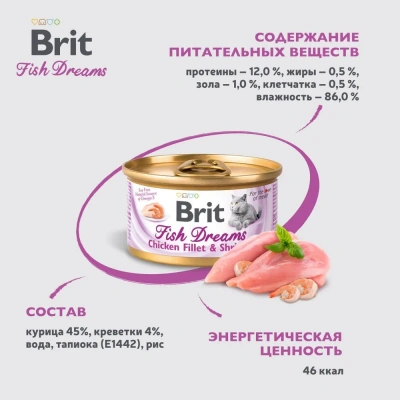 Brit Fish Dreams Chicken fillet & Shrimps 0,08кг куриное филе и креветки консервы для кошек (527885) фото