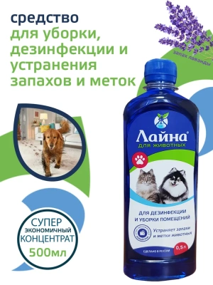 Лайна 0,5л дезинфицирующее средство для животных  фото