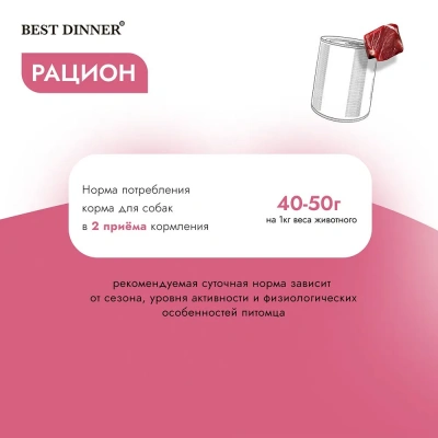 Best Dinner Dog Super Premium 0,85кг Телятина с тыквой консервы для собак и щенков (406487) фото