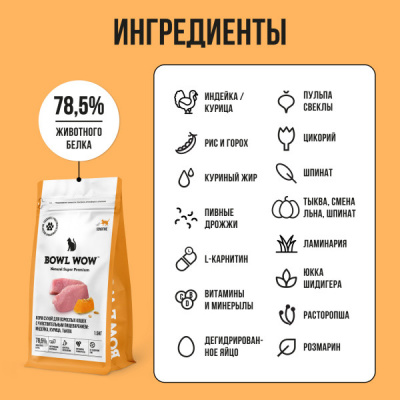 Bowl Wow 1,5кг с индейкой и тыквой сухой для кошек с чувствительным пищеварением (660866) фото