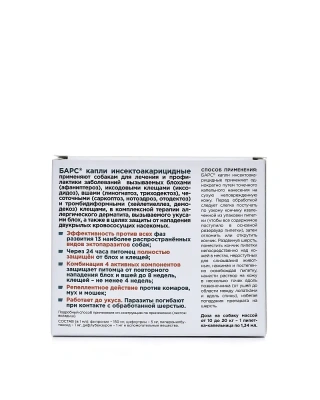 Барс капли (1пип) для собак 10-20 кг от блох, клещей, хейлетиелл, вшей, комаров (ЛИЦЕНЗИЯ) фото