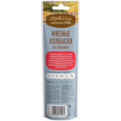 Деревенские Лакомства 0,045кг колбаски мясные из говядины для кошек (79711571) фото
