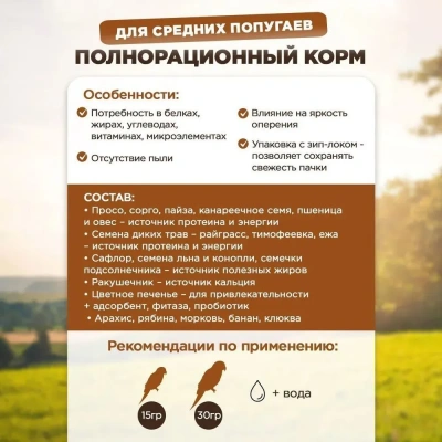 Микимилс (Mikimeals) 0,8кг корм для средних попугаев фото