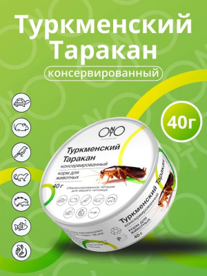 Онто (Onto) 0,04кг Туркменский таракан  консервированный фото