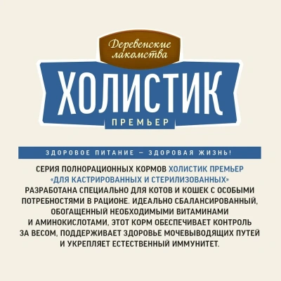 Деревенские лакомства Холистик Премьер 0,4кг лосось сухой для кастрированных и стерилизованных кошек (79213232) фото