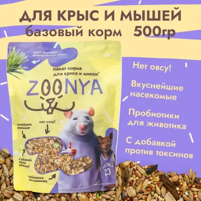 Zoonya 0,5кг корм для крыс и мышей (520035) фото