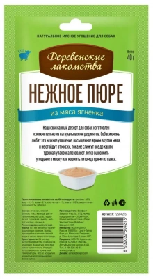 Деревенские Лакомства нежное пюре из мяса ягненка (4х10г) (72504215) фото
