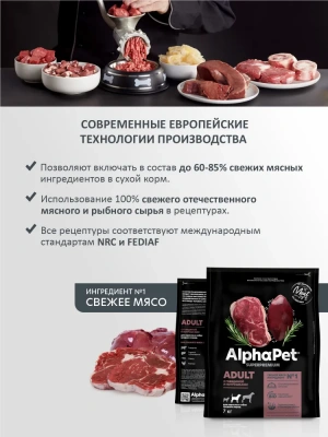 AlphaPet Superpremium (АльфаПет) 7кг с говядиной и потрошками сухой для собак средних пород (651409) фото