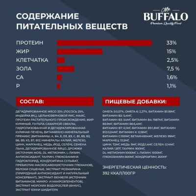 Баффало Mr.Buffalo Adult Hair&Skin 1,8кг с лососем для кожи и шерсти сухой корм для кошек (078694) фото
