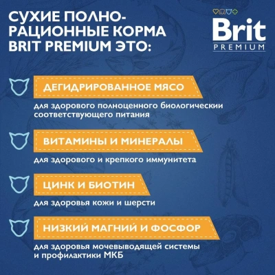 Brit Premium Cat 2кг Duck & Chicken утка и курица сухой корм для стерилизованных кошек (5049820) фото
