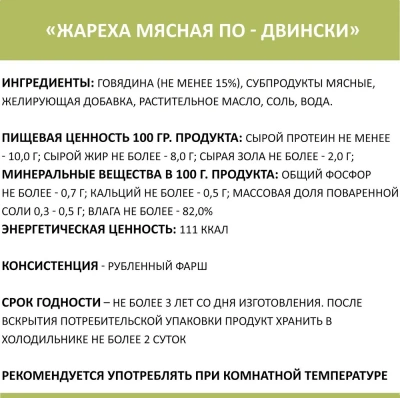 Родные корма 0,97кг Жарёха мясная по-двински консервы для собак (135856) фото