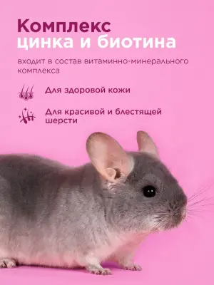 Little One 0,9кг Корм для шиншилл фото