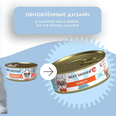 Best Dinner Vet Profi Exclusive Mobility 0,1кг говядина консервы для собак (264898) фото