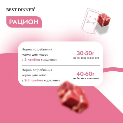 Best Dinner Мясные деликатесы 0,085кг суфле с телятиной (для взрослых и котят с 6 месяцев) для кошек (263570) фото