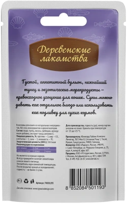 Деревенские Лакомства 0,035кг суп из тунца с лососем и гребешком (74501193) фото