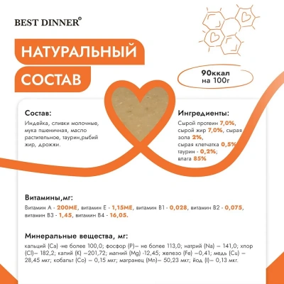 Best Dinner Exclusive 0,085кг индейка (для взрослых и котят с 1 месяца) мусс сливочный для кошек (263716) фото