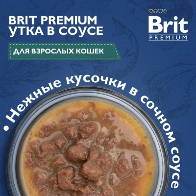 Brit Premium 0,085кг утка в соусе пауч для взрослых кошек (5048908) фото